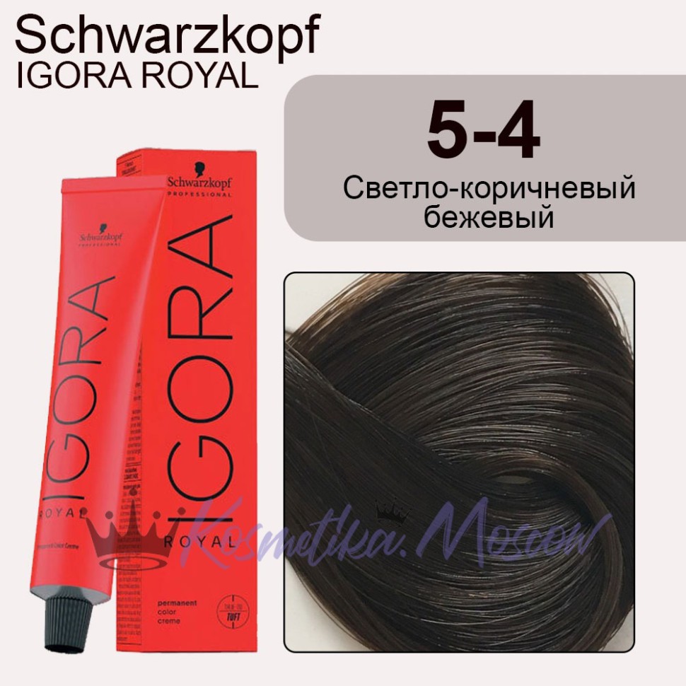 Schwarzkopf Igora Royal 5-4 Светло-коричневый бежевый, 60 мл