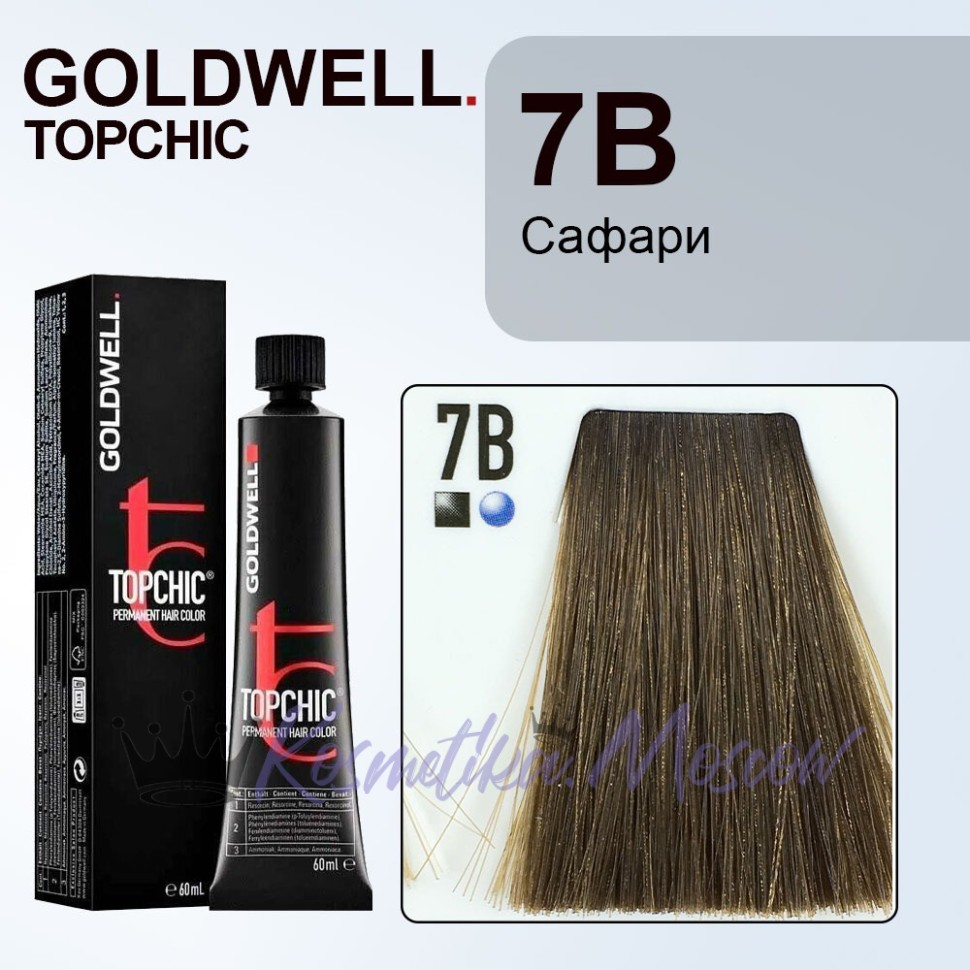 Стойкая профессиональная краска для волос - Goldwell Topchic Hair Color Coloration 7В (Бежево-русый) 60 мл