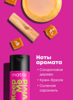 MATRIX Шампунь Keep Me Vivid Для сохранения цвета 300 мл
