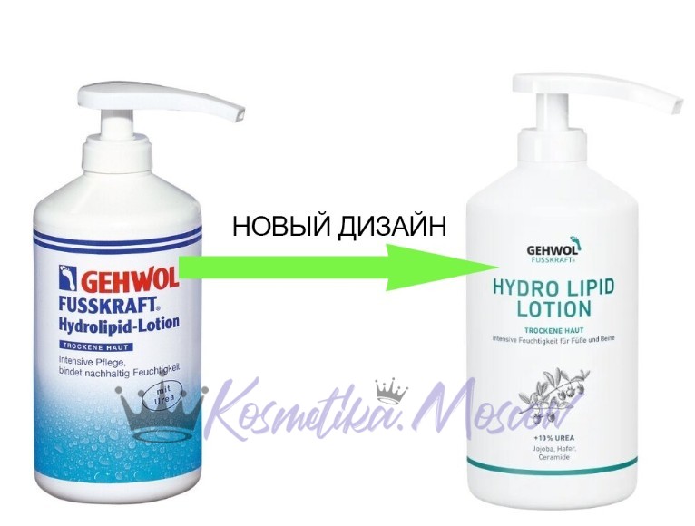 HL - Лосьон с керамидами - Gehwol Fusskraft Hydrolipid - Lotion 500 мл