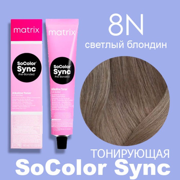 МATRIX Краска COLOR SYNC 8N блондин светлый