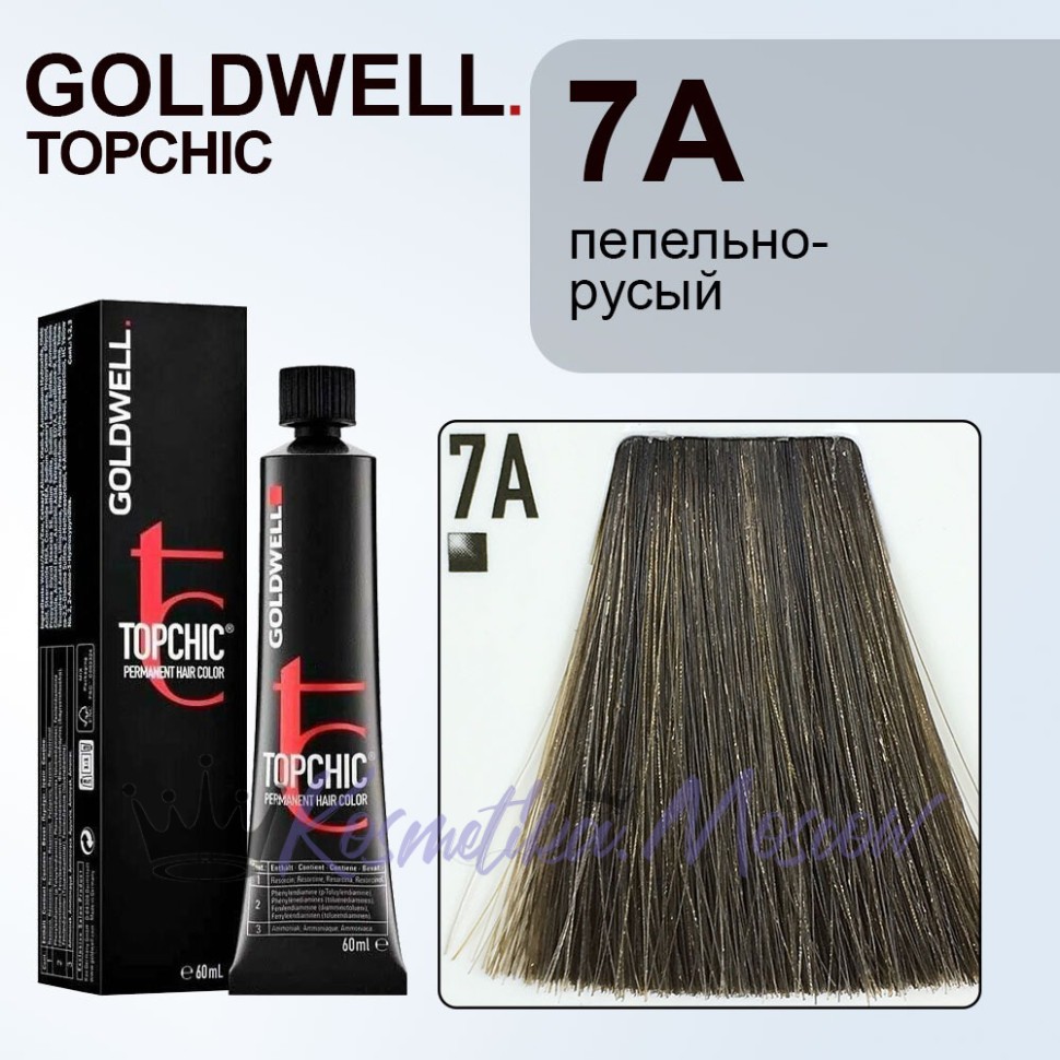 Стойкая профессиональная краска для волос - Goldwell Topchic Hair Color Coloration 7А (Пепельно-русый) 60 мл