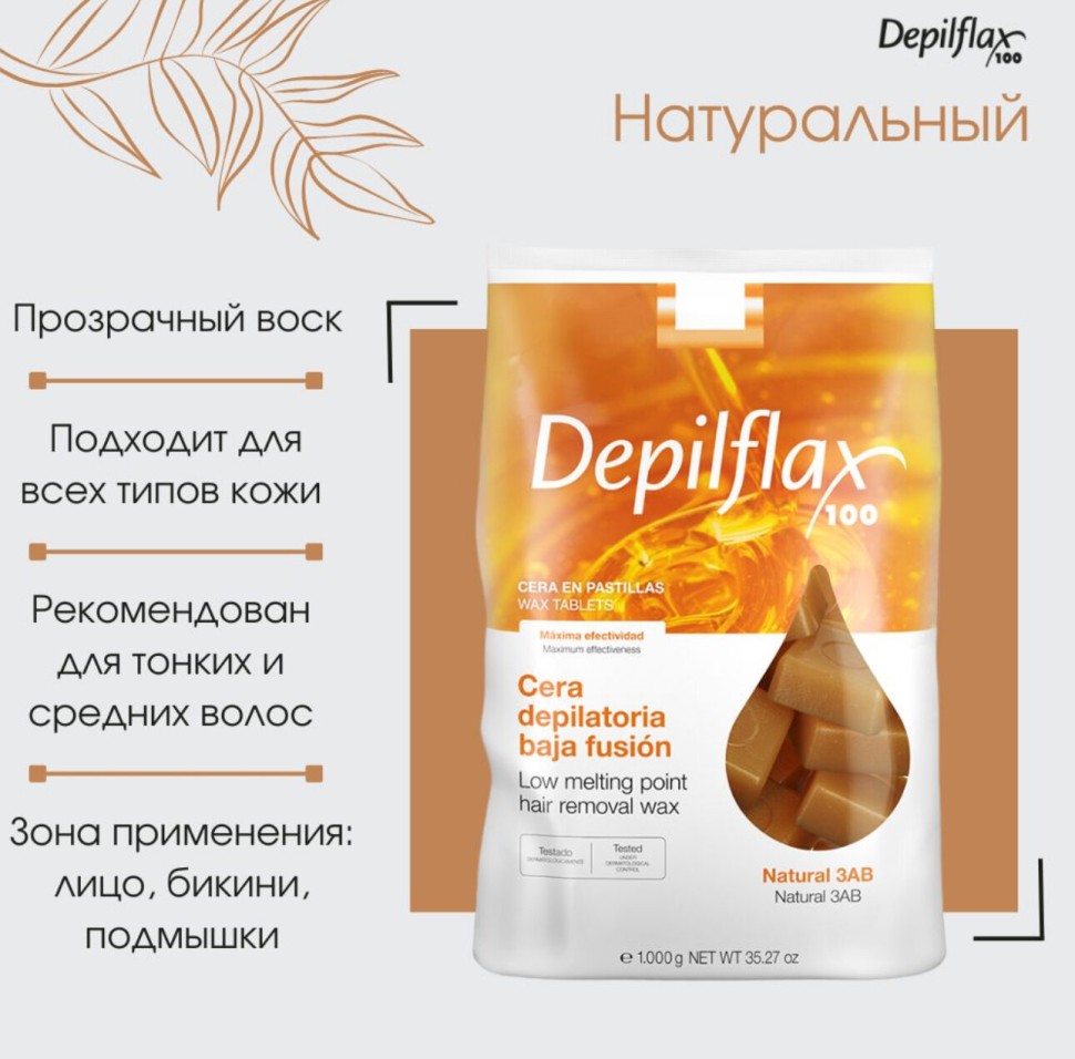 Depilflax Воск горячий `Натуральный` 1 кг