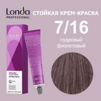7/16 Пудровый фиолетовый - Londacolor Стойкая крем краска 60 мл