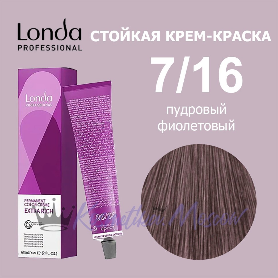 7/16 Пудровый фиолетовый - Londacolor Стойкая крем краска 60 мл