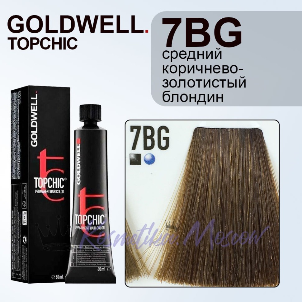 Стойкая профессиональная краска для волос - Goldwell Topchic Hair Color Coloration 7BG (Бежево-золотистый русый) 60 мл