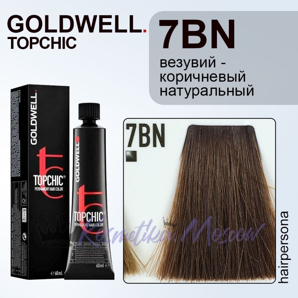 Стойкая профессиональная краска для волос - Goldwell Topchic Hair Color Coloration 7BN (Блондин коричневый натуральный) 60 мл