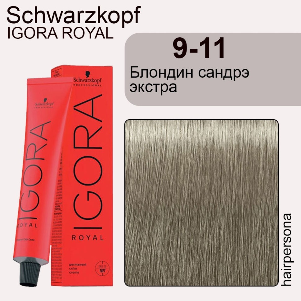 9-11       Igora Royal Блондин сандрэ экстра 60 мл