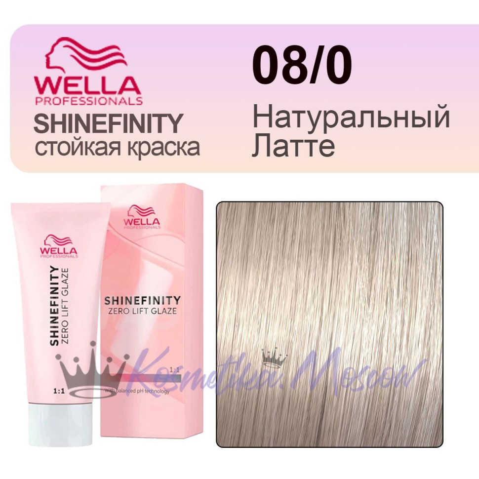 Wella Professionals Shinefinity 08/0 Natural Light Blonde 60 мл