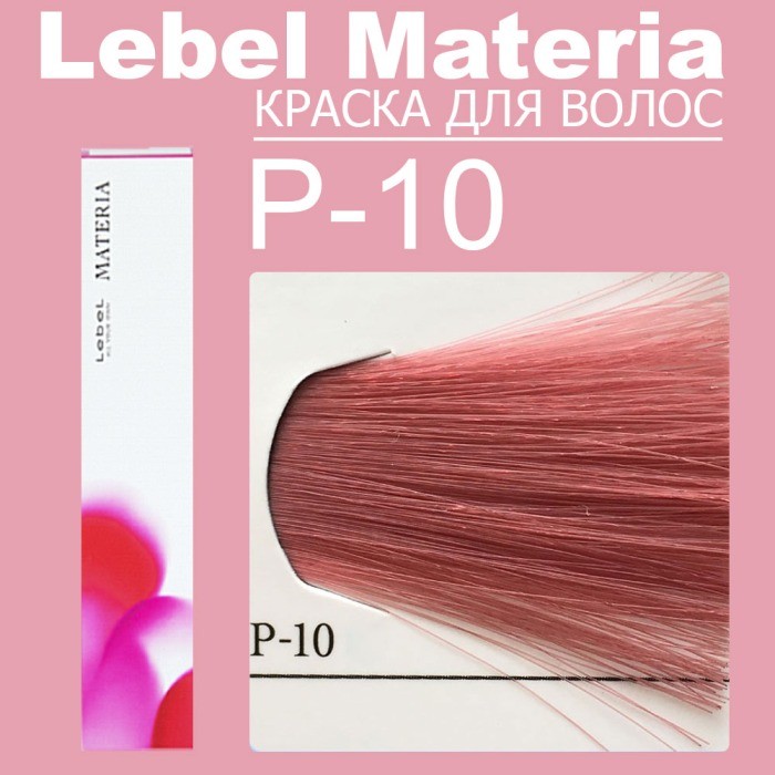 Краска materia/ P10 80 гр.