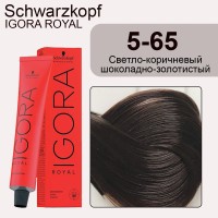 Schwarzkopf Igora Royal 5-65 Светло-коричневый шоколадно-золотистый, 60 мл
