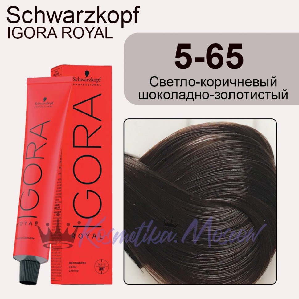 Schwarzkopf Igora Royal 5-65 Светло-коричневый шоколадно-золотистый, 60 мл
