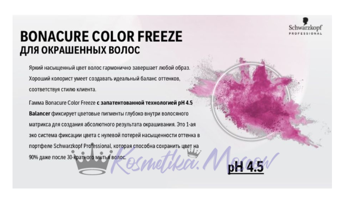 Маска для окрашенных волос - Schwarzkopf Professional BC Color Freeze Treatment 500 мл
