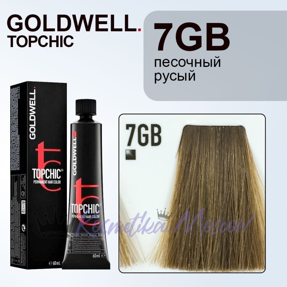 Стойкая профессиональная краска для волос - Goldwell Topchic Hair Color Coloration 7GB (Блондин золотисто-бежевый) 60 мл