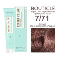 7/71 русый коричнево-пепельный BOUTICLE Expert color 100 мл