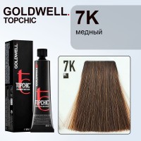 Стойкая профессиональная краска для волос - Goldwell Topchic Hair Color Coloration 7К (Медный блондин) 60 мл