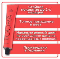 Schwarzkopf Igora Royal 5-7 Светло-коричневый медный, 60 мл