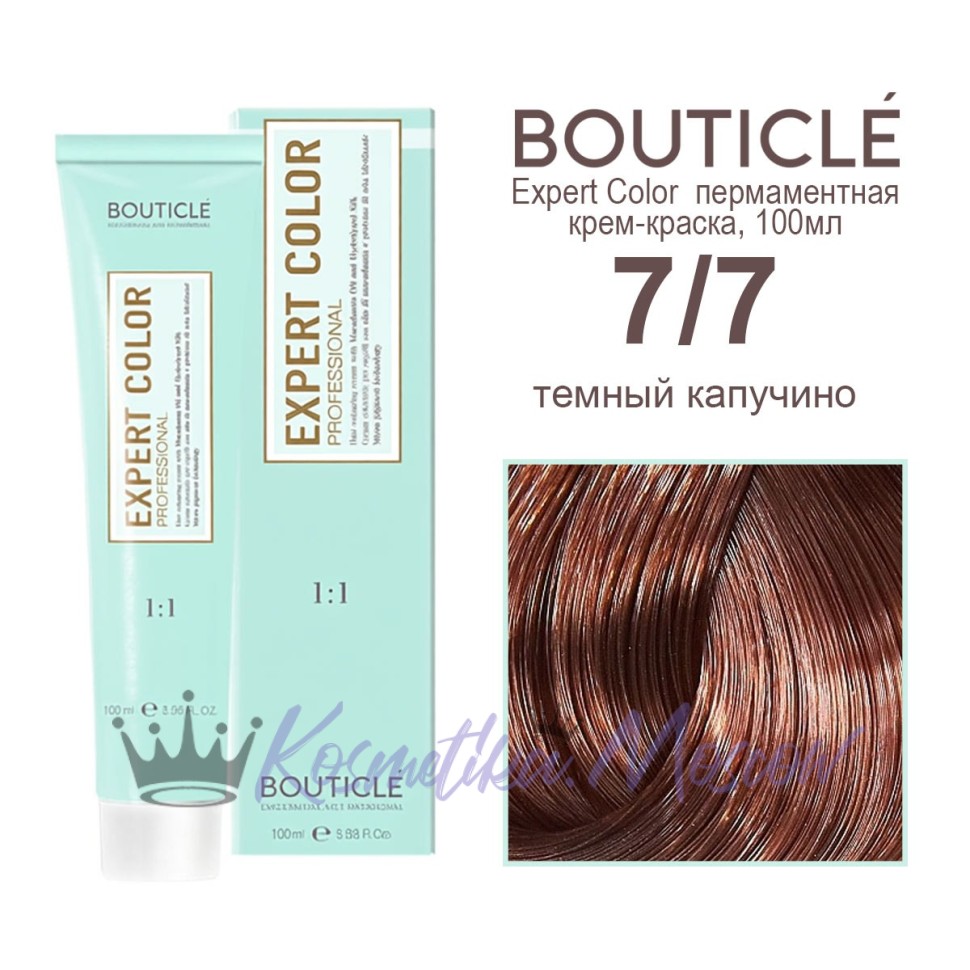 7/7 темный капучино BOUTICLE Expert color 100 мл