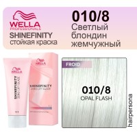 010/8 Wella SHINEFINITY 60 мл