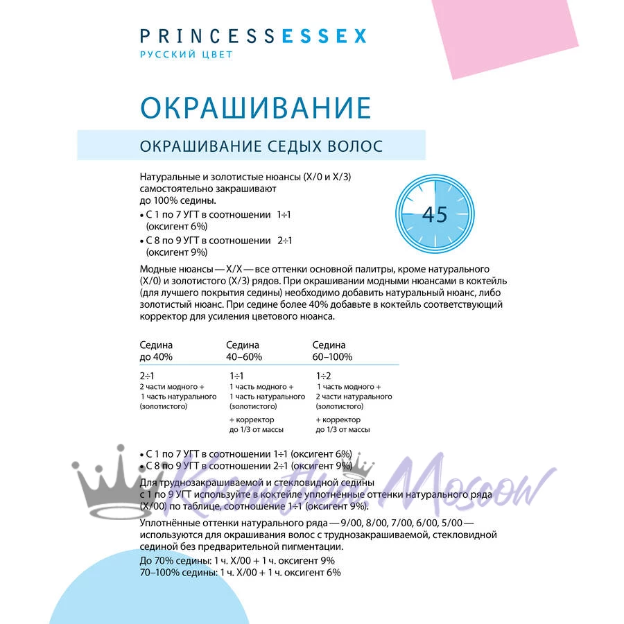 6/5 краска для волос, темно-русый красный ESTEL ESSEX Princess 60 мл