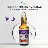 EKEL Ампульная сыворотка для лица с гиалуроновой кислотой Premium Ampoule Hyaluronic Acid 30г