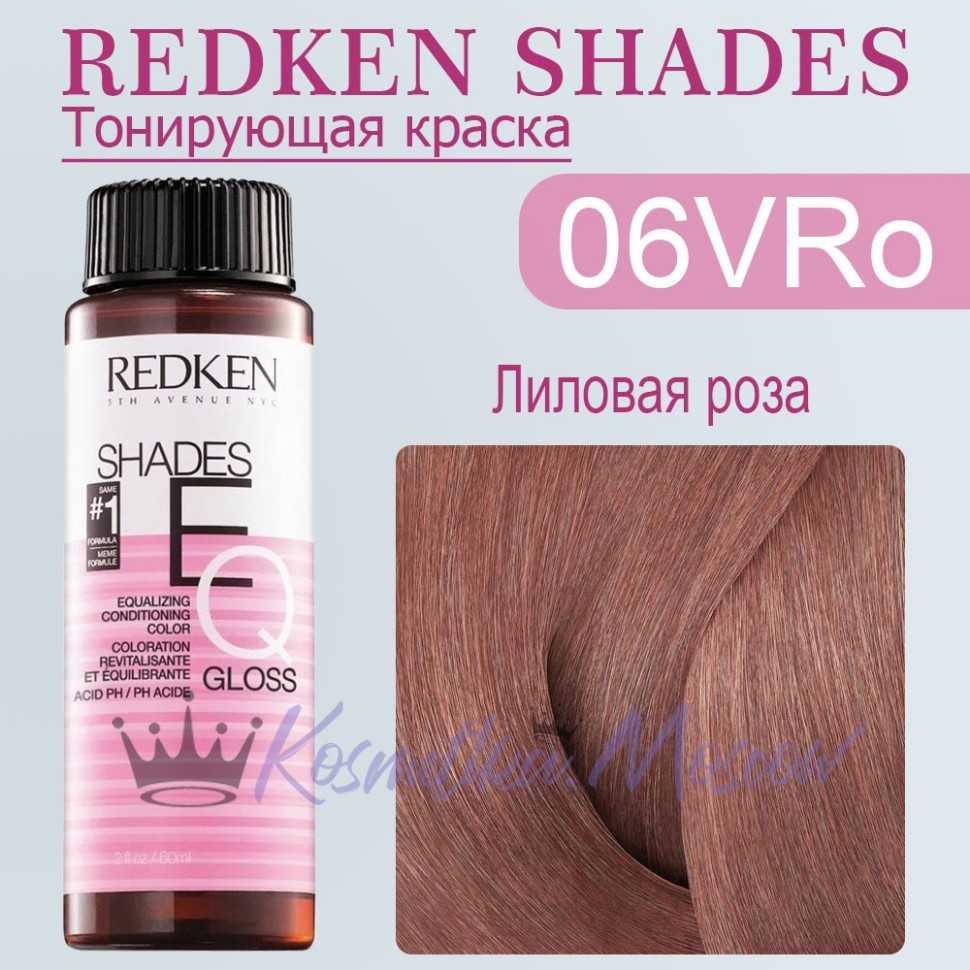Краска для волос Redken Shades EQ Gloss 06VRo (Темный блондин фиолетово-красно-оранжевый) 60 мл