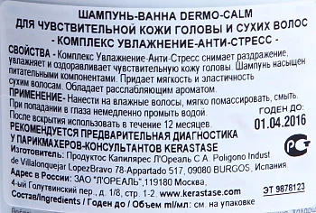 KERASTASE SPECIFIQUE Шампунь Bain Riche Dermo-Calm для чувствительной кожи сухих волос 1000мл