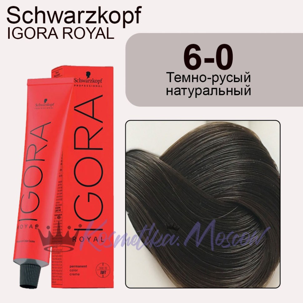 Schwarzkopf Igora Royal 6-0 Темно-русый натуральный, 60 мл
