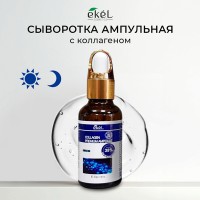 EKEL Ампульная сыворотка для лица с коллагеном Premium Ampoule Collagen 30г
