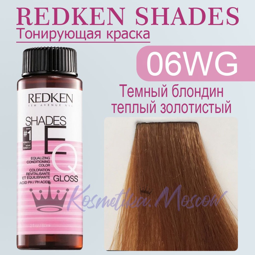 Краска для волос Redken Shades EQ Gloss 06WG (Темный блондин тепло-золотистый) 60 мл