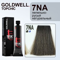 Стойкая профессиональная краска для волос - Goldwell Topchic Hair Color Coloration 7NA (Блондин натурально-пепельный) 60 мл) 60 мл