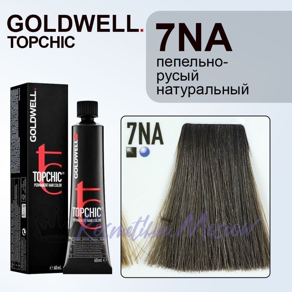 Стойкая профессиональная краска для волос - Goldwell Topchic Hair Color Coloration 7NA (Блондин натурально-пепельный) 60 мл) 60 мл