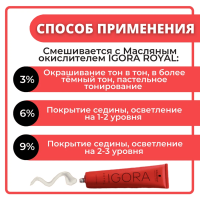 Schwarzkopf Igora Royal 6-00 Темно-русый натуральный экстра, 60 мл