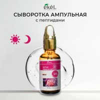 EKEL Ампульная сыворотка для лица с пептидами Premium Ampoule Peptide 30г