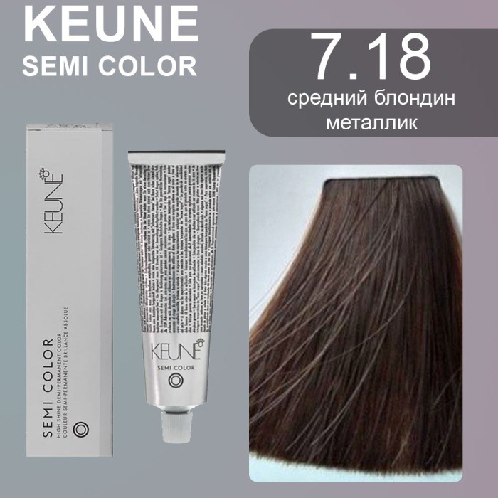 Keune Краска для волос SEMI COLOR NO. 7.18 60 мл