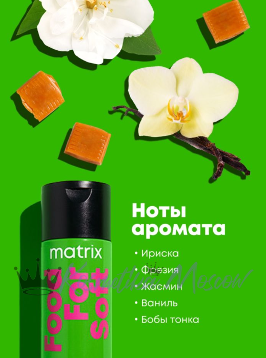 MATRIX Шампунь Food For Soft Для сухих волос 300 мл