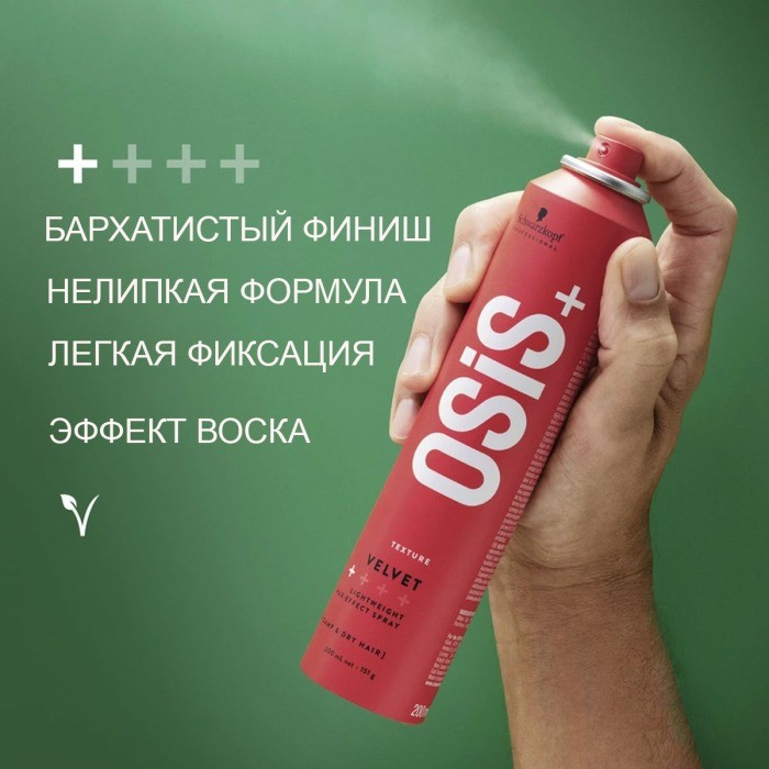 OSIS+ VELVET Легкий спрей с эффектом воска 200 мл***