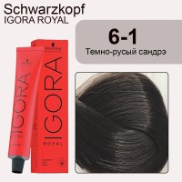 Schwarzkopf Igora Royal 6-1 Темно-русый сандрэ, 60 мл