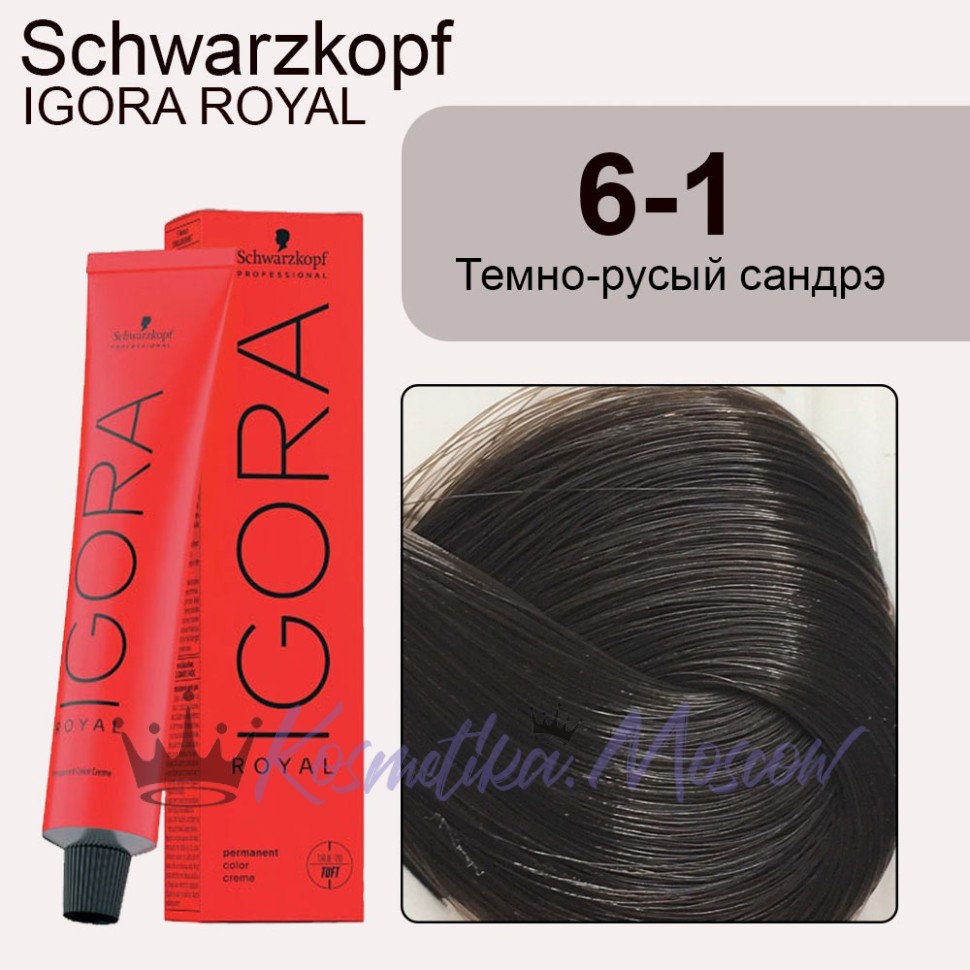 Schwarzkopf Igora Royal 6-1 Темно-русый сандрэ, 60 мл