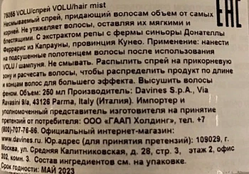 DV VOLU/hair mist спрей д/придания объемаам, 250 мл DV VOLU/hair mist спрей д/придания объемаам, 250 мл
