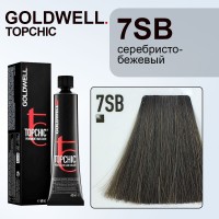 Стойкая профессиональная краска для волос - Goldwell Topchic Hair Color Coloration 7SB (Блондин серебристо-бежевый) 60 мл
