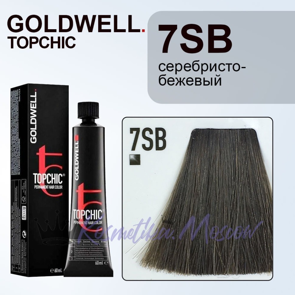 Стойкая профессиональная краска для волос - Goldwell Topchic Hair Color Coloration 7SB (Блондин серебристо-бежевый) 60 мл