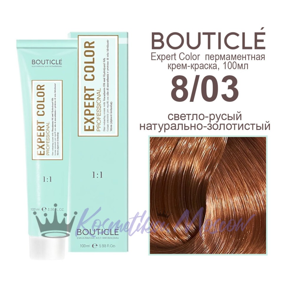 8/03 светло-русый натурально-золотистый BOUTICLE Expert color 100 мл