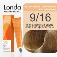 9/16 Очень светлый блондин пепельно-фиолетовый - Londacolor Интенсивное Тонирование 60 мл