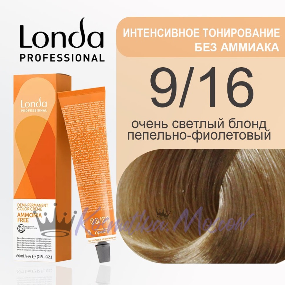 9/16 Очень светлый блондин пепельно-фиолетовый - Londacolor Интенсивное Тонирование 60 мл