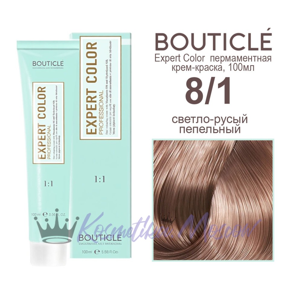 8/1 светло-русый пепельный BOUTICLE Expert color 100 мл