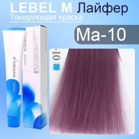 Краска для волос Lebel Materia µ MА10 (Матовый пепельный экстра-светлый блондин)