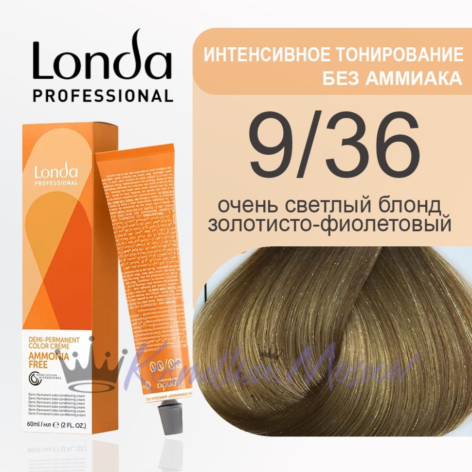 9/36 Очень светлый блондин золотисто фиолетовый - Londacolor Интенсивное Тонирование 60 мл