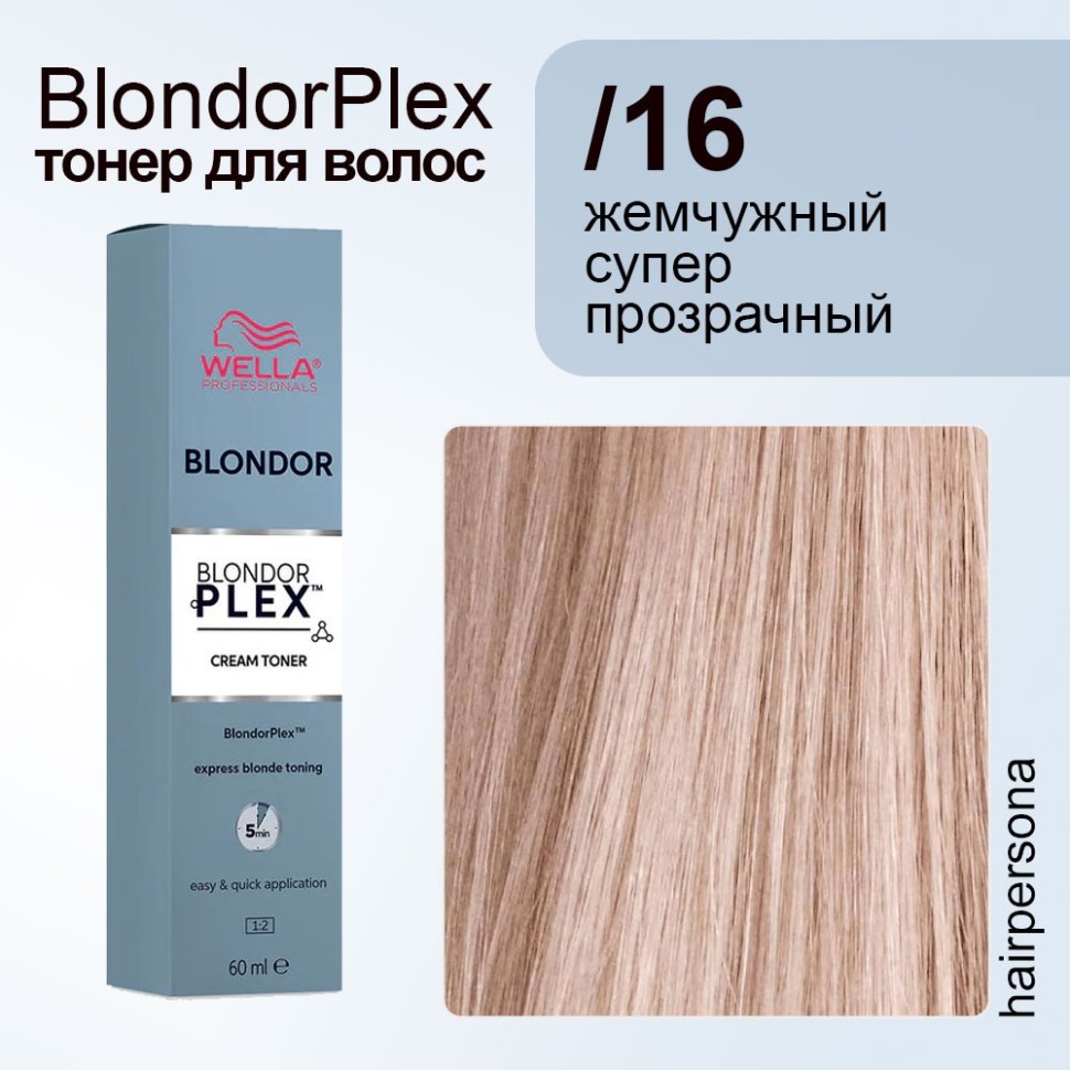 Wella BlondorPlex Cream Toner /16