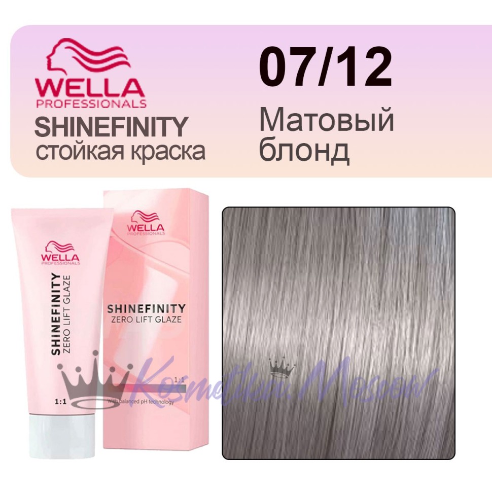 Wella Professionals Гель-крем краска для тонирования и блеска без осветления Shinefinity, 07/12 Средний блондин пепельный матовый, 60 мл
